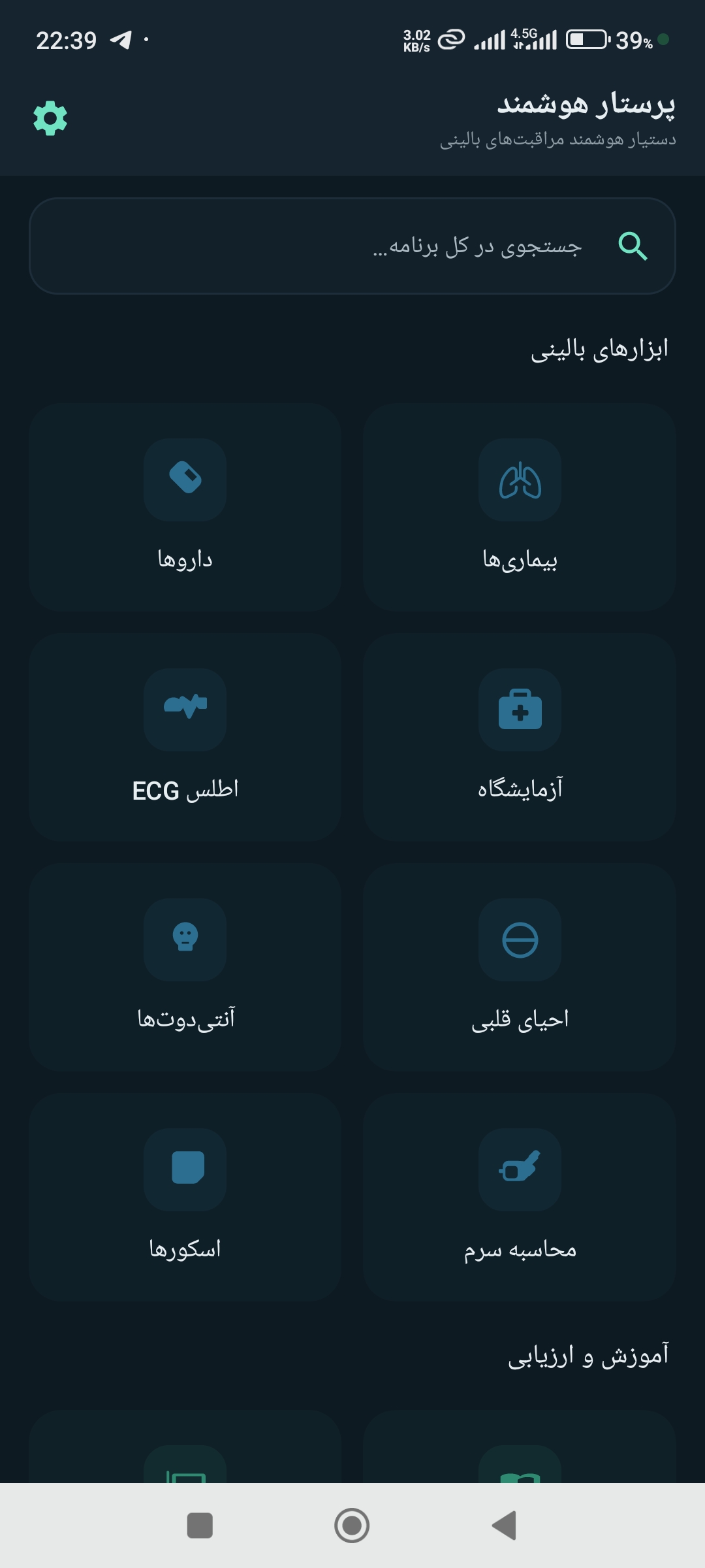 صفحه اصلی Smart Nurse