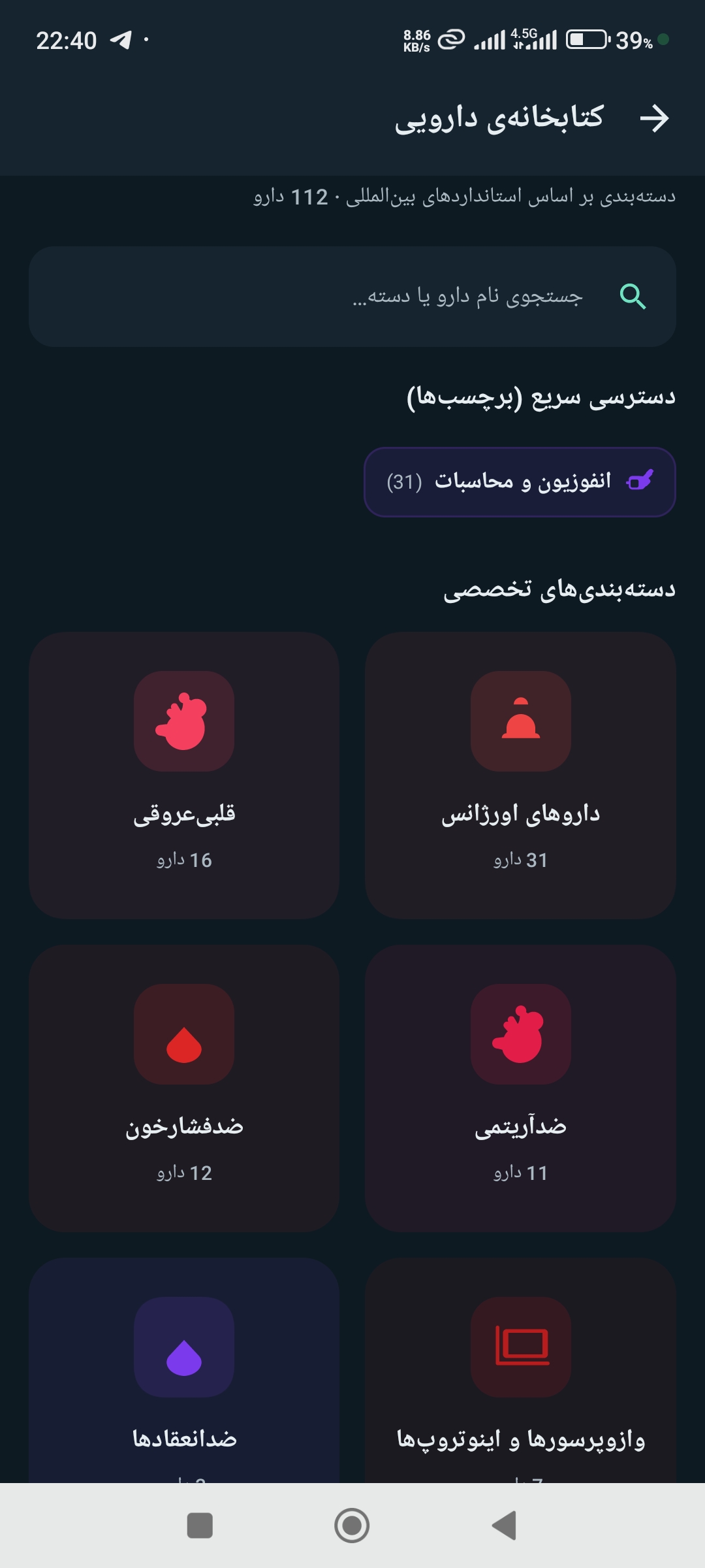 کتابخانه دارویی