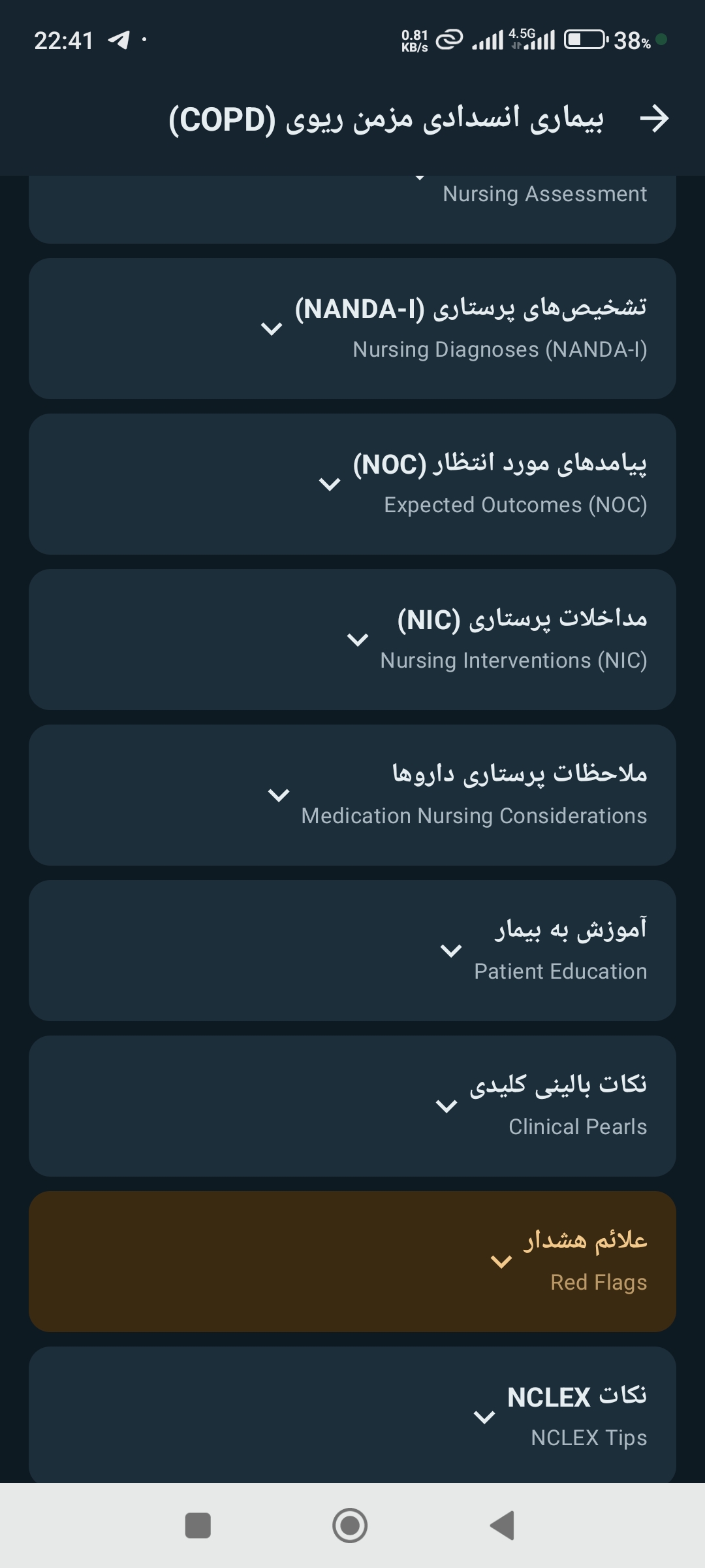 بخش بیماری‌ها و COPD