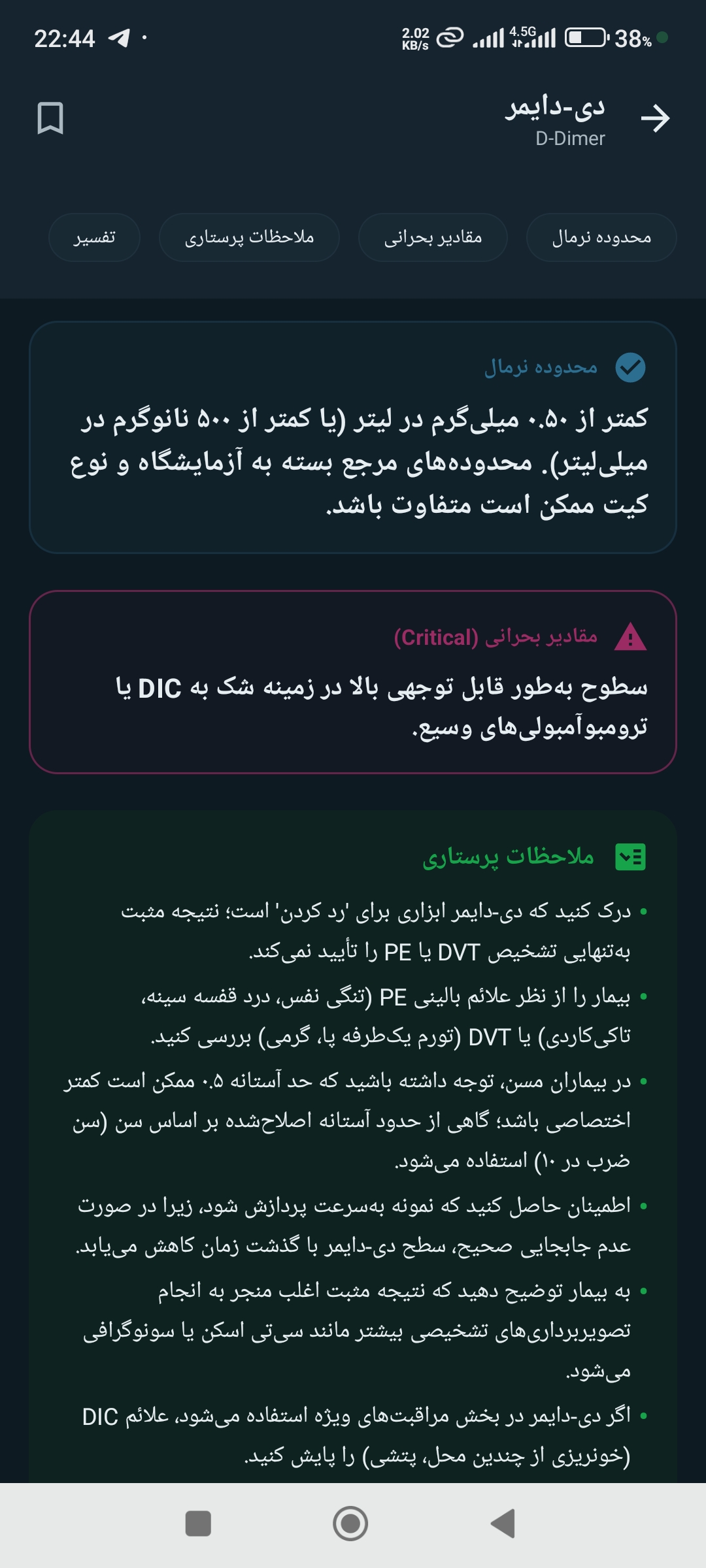 مسمومیت و آنتی دوت
