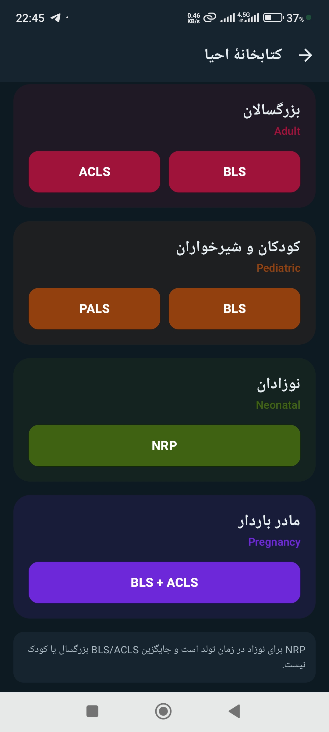 مسیر الگوریتم CPR